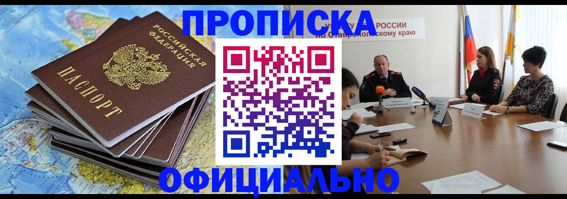 временная регистрация поиск в Канске
