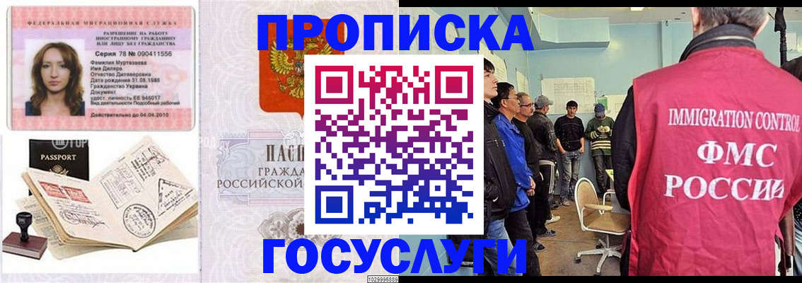 временная регистрация законно в Канске